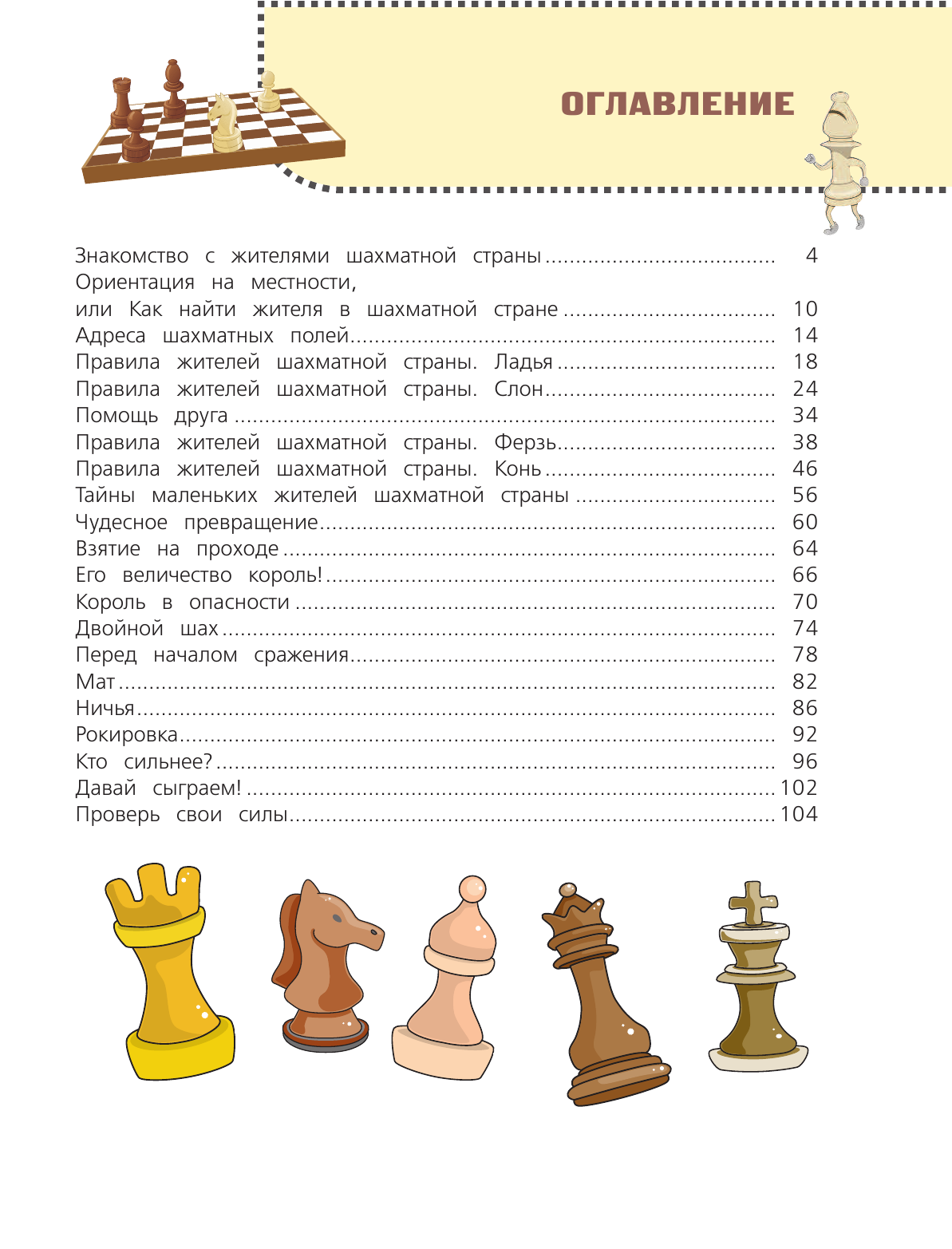 Романова Инна Анатольевна Шахматы для детей (384 наклейки) - страница 4