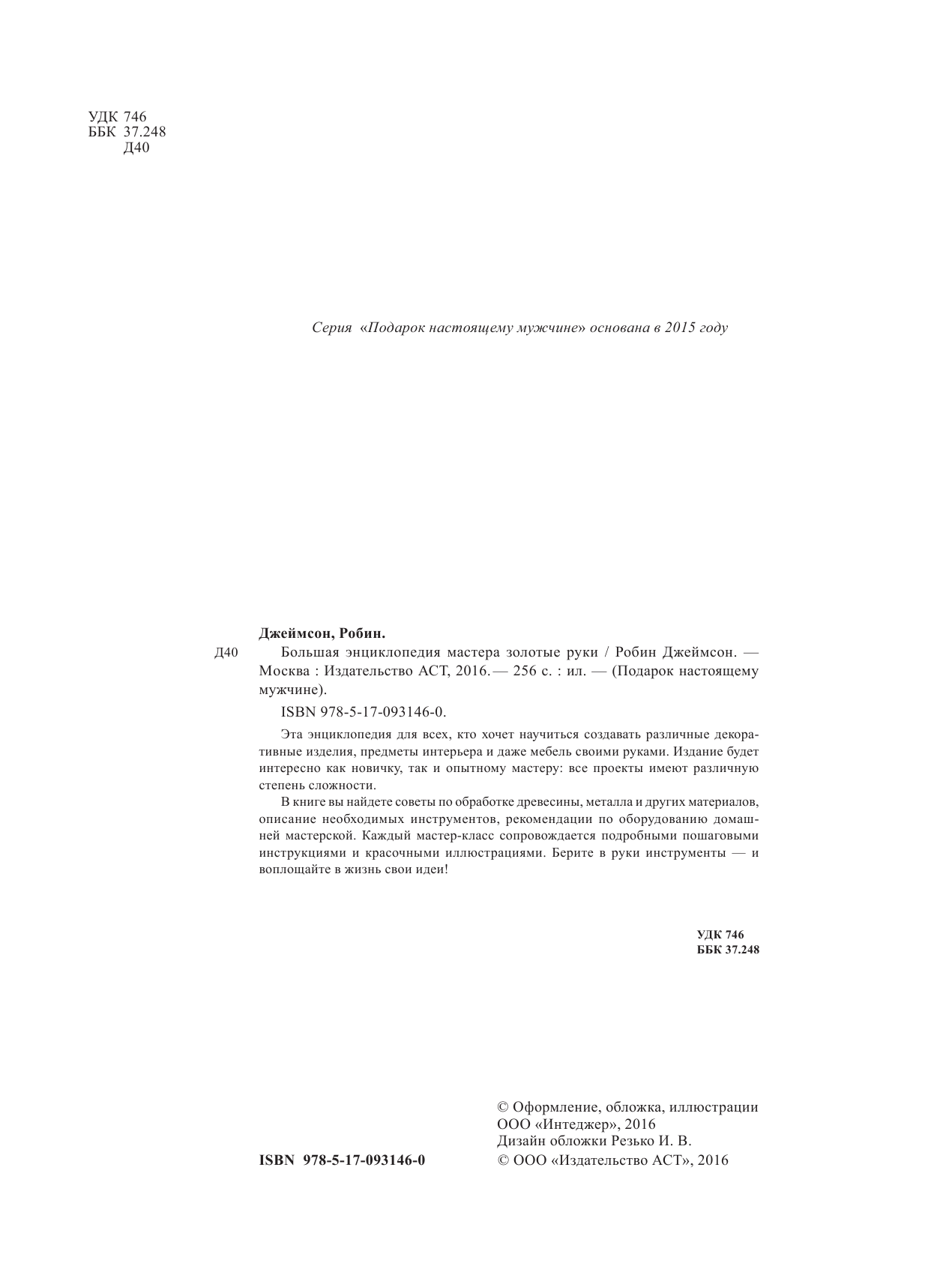  Большая энциклопедия мастера золотые руки - страница 3