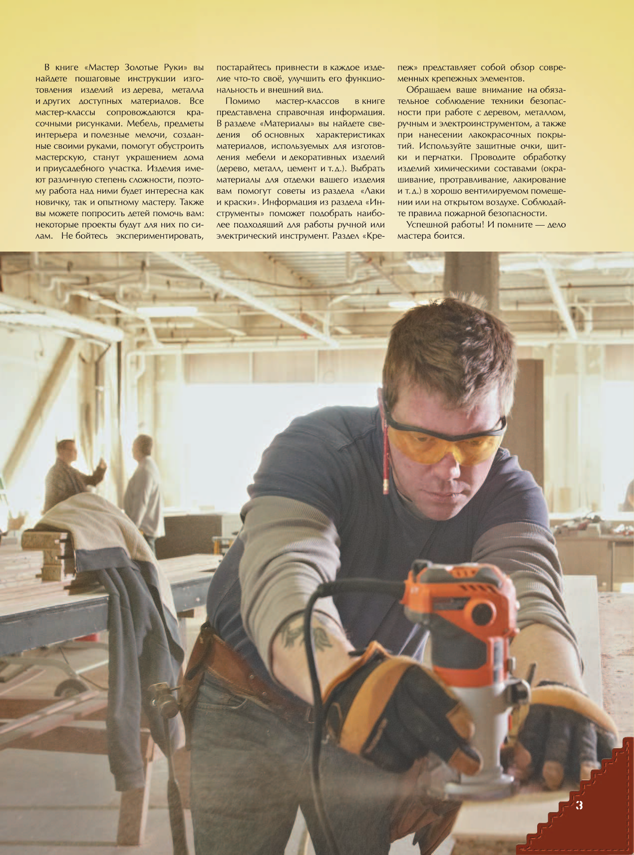  Большая энциклопедия мастера золотые руки - страница 4