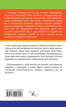 Права и обязанности полиции и гражданина: случаи обращения, поведение при задержании, уголовная ответственность