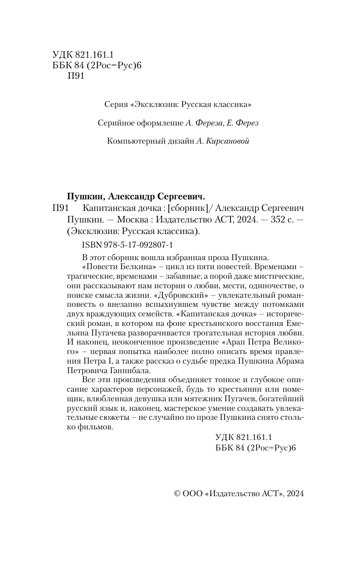 Пушкин Александр Сергеевич Капитанская дочка - страница 3