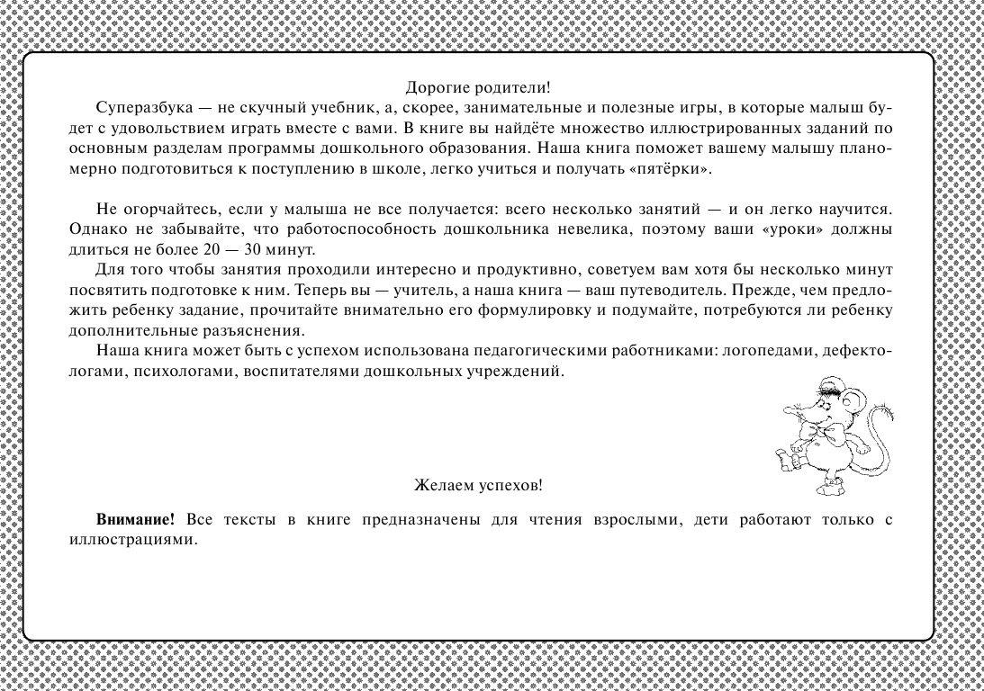 Жукова Олеся Станиславовна Азбука развивающих игр - страница 4