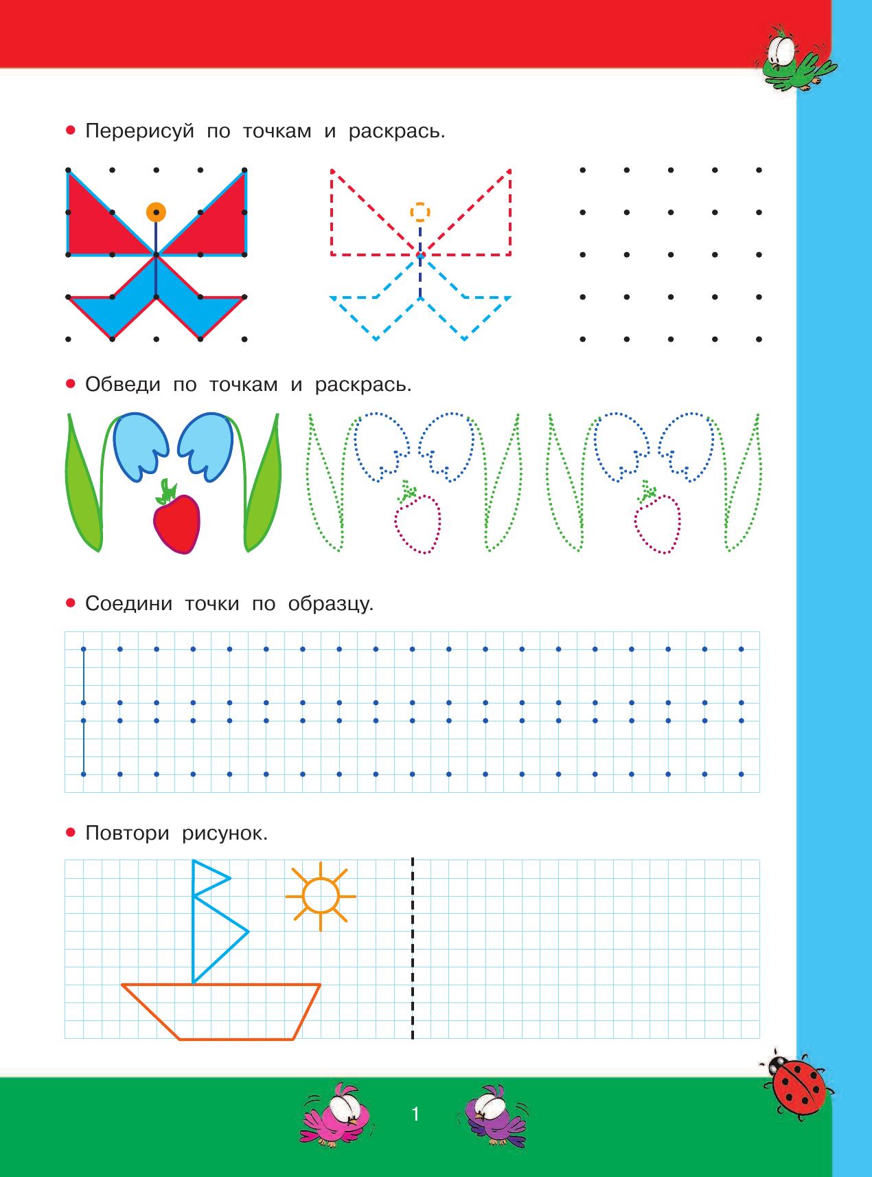 Узорова Ольга Васильевна, Нефедова Елена Алексеевна 3000 примеров. Рисуем по клеточкам и точкам - страница 2