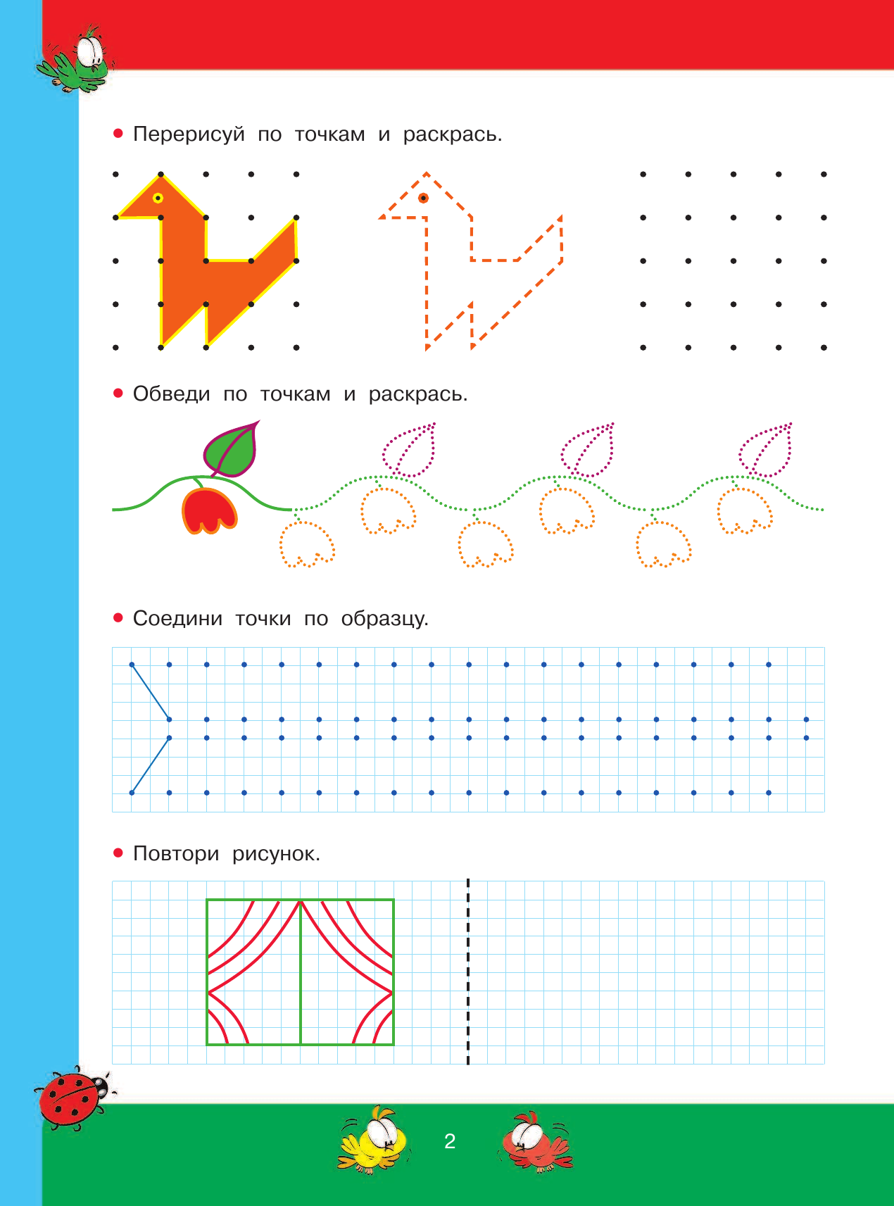 Узорова Ольга Васильевна, Нефедова Елена Алексеевна 3000 примеров. Рисуем по клеточкам и точкам - страница 3
