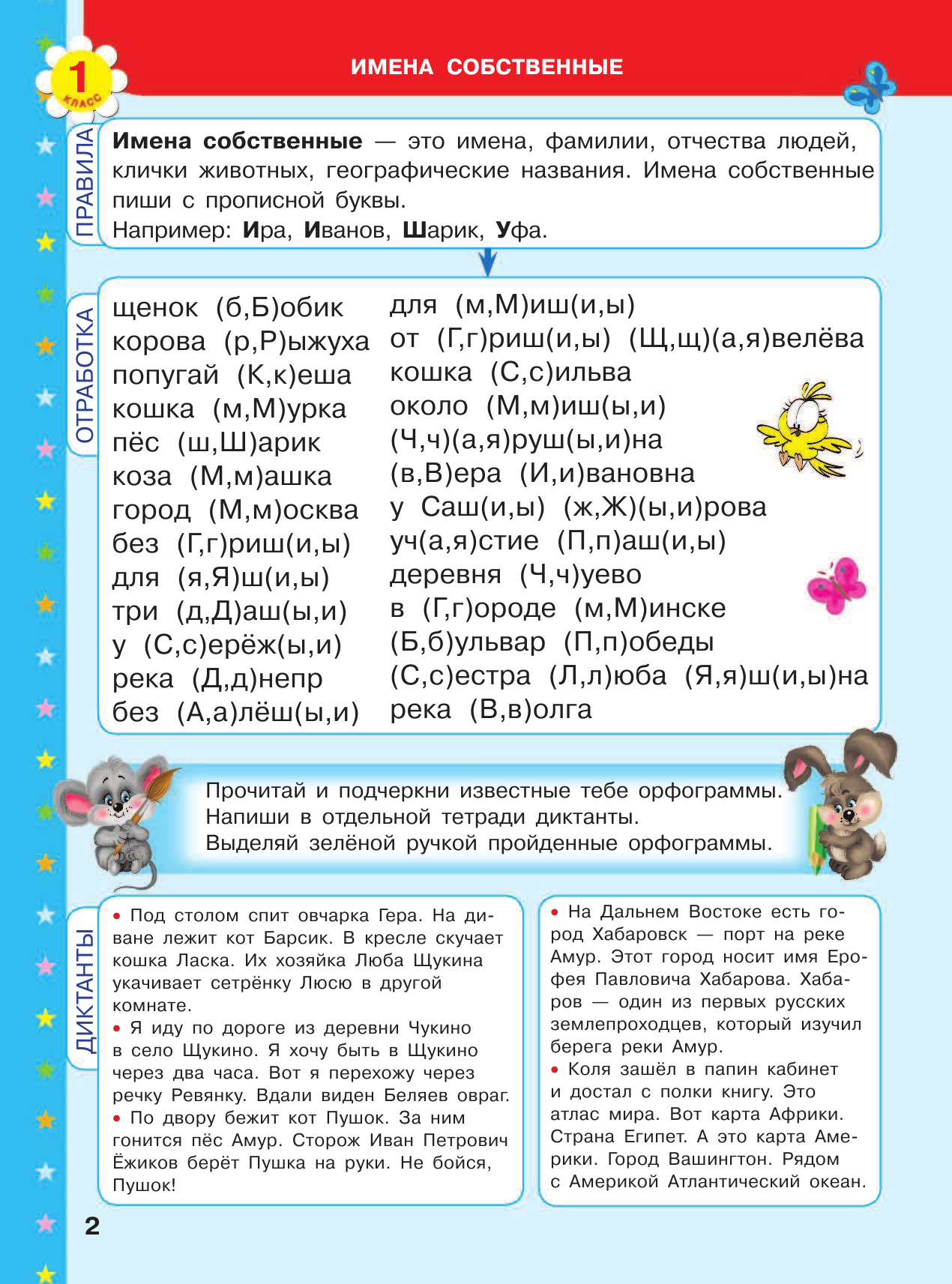 Узорова Ольга Васильевна, Нефедова Елена Алексеевна Таблицы по русскому языку для начальной школы - страница 3