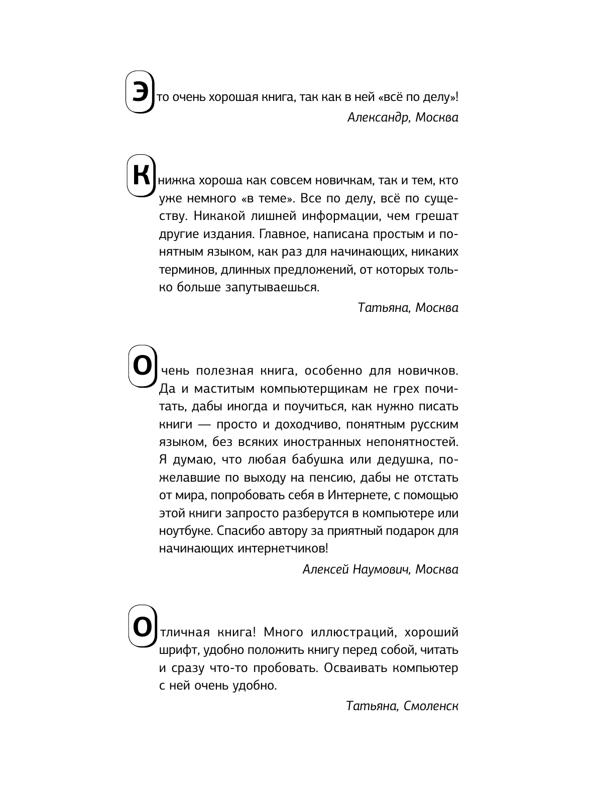 Жуков Иван Большой самоучитель. Компьютер и ноутбук. Все в одной книге - страница 2