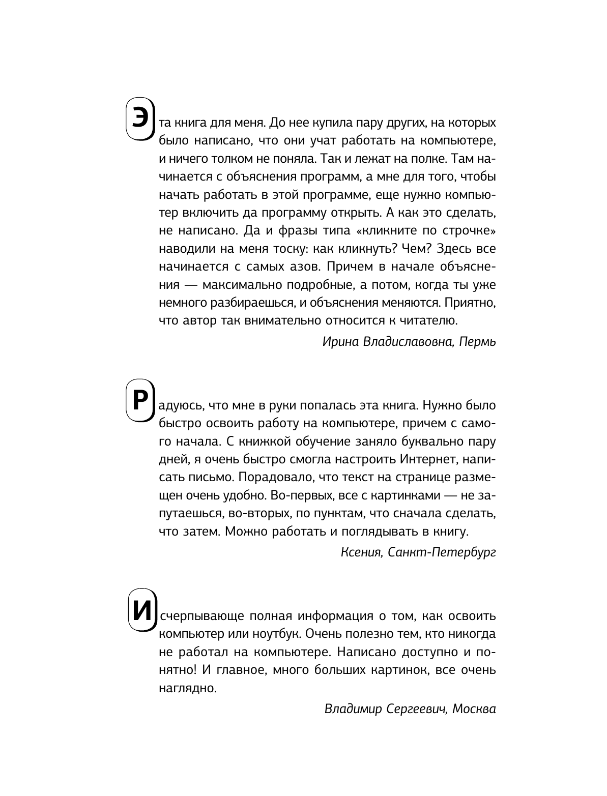 Жуков Иван Большой самоучитель. Компьютер и ноутбук. Все в одной книге - страница 3