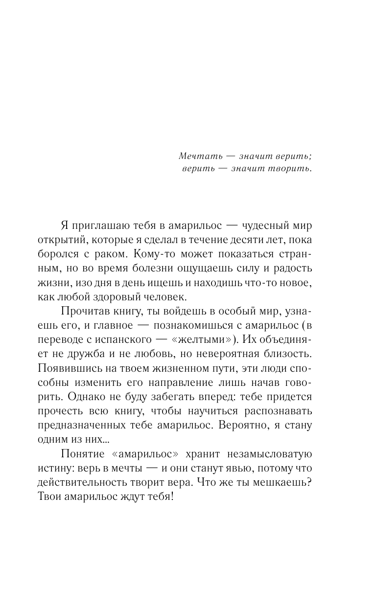 Эспиноса Альберт Красные браслеты - страница 4