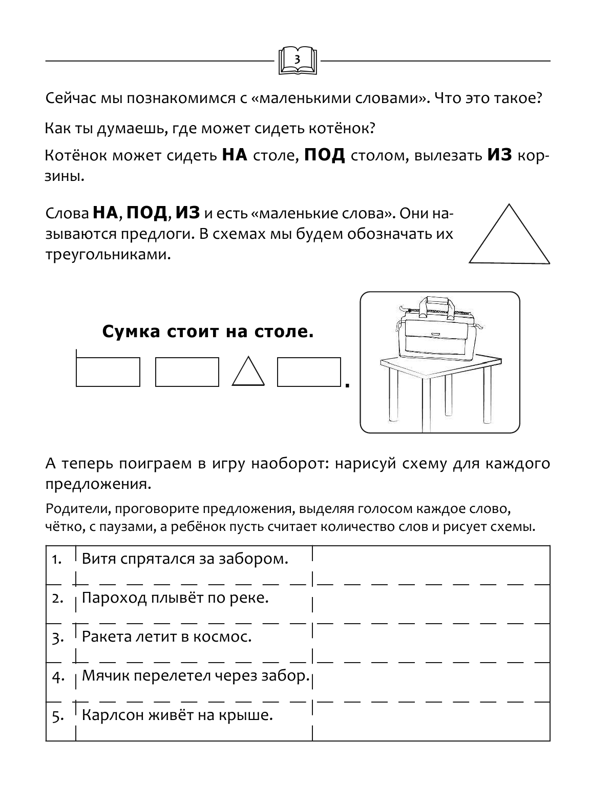 Батяева Светлана Вадимовна Логопедическая азбука. Рабочая тетрадь 2 - страница 4
