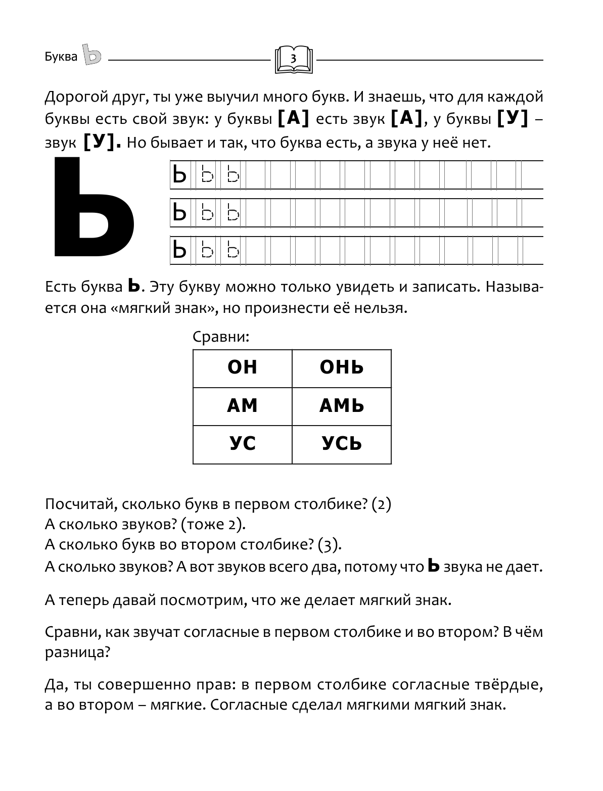 Батяева Светлана Вадимовна Логопедическая азбука. Рабочая тетрадь 3 - страница 4