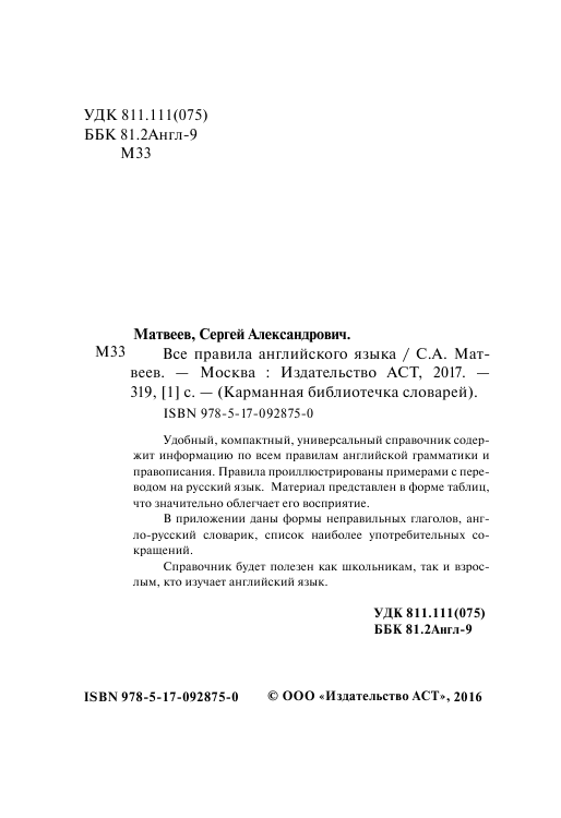 Матвеев Сергей Александрович Все правила английского языка - страница 3