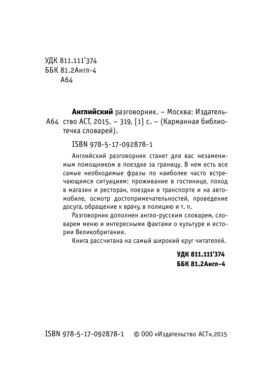  Английский разговорник - страница 3