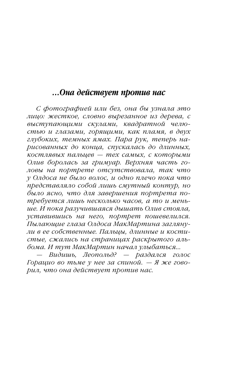 Уэст Жаклин Книга секретов - страница 2