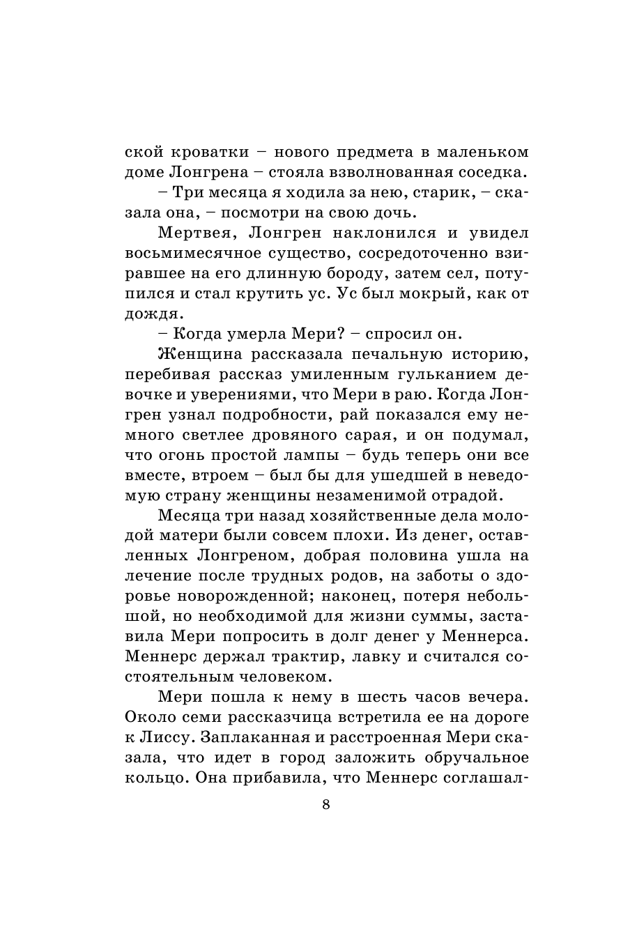 Грин Александр Степанович Алые паруса. Бегущая по волнам - страница 3