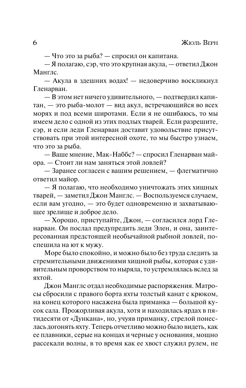 Верн Жюль Дети капитана Гранта - страница 2