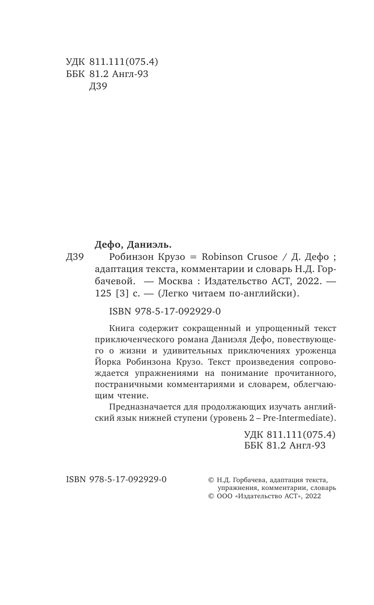 Дефо Даниель Робинзон Крузо = Robinson Crusoe - страница 3