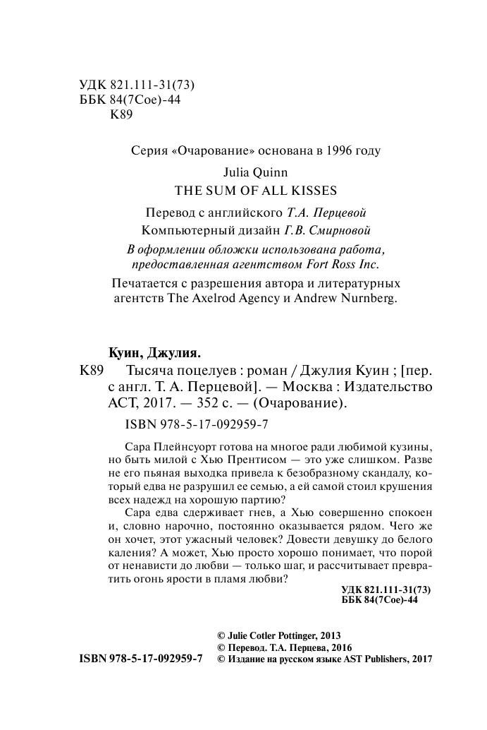 Куин Джулия Тысяча поцелуев - страница 3