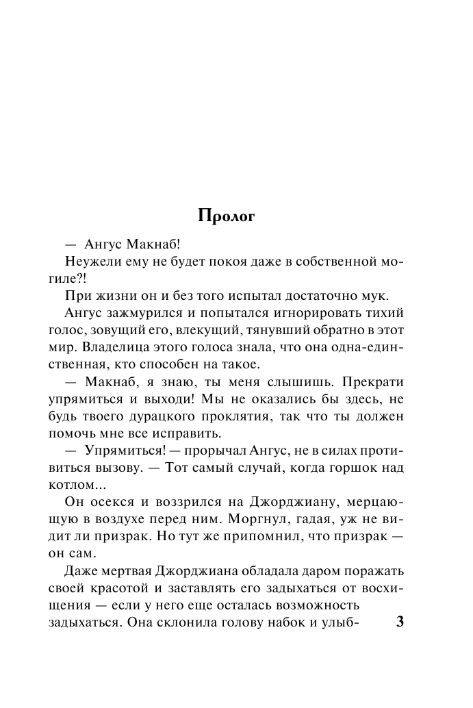 Корнуолл Лесия Долг или страсть - страница 4