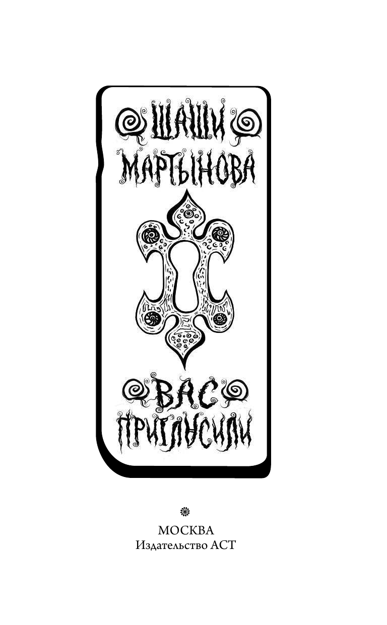 <не указано> Вас пригласили - страница 4