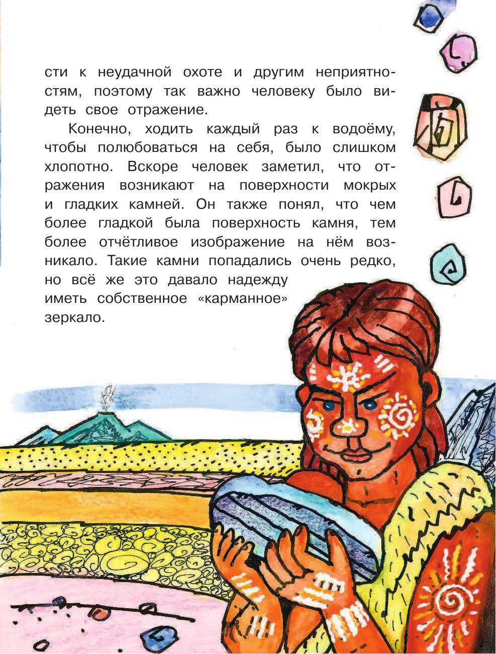 Салтыкова Лилия Аркадьевна Почему зеркало отражает? - страница 4