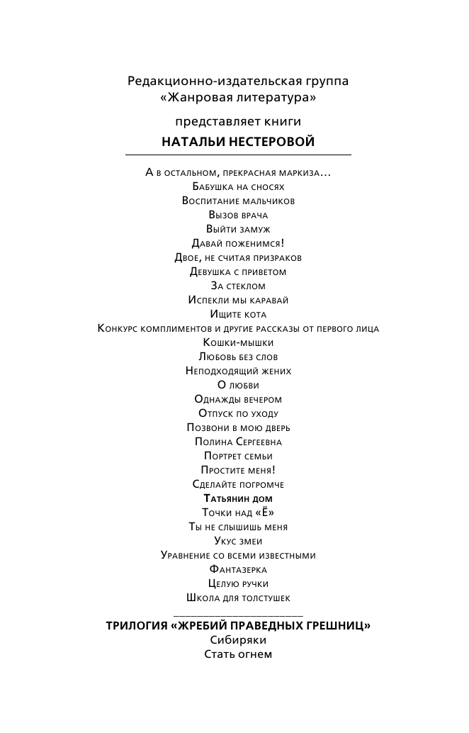 Нестерова Наталья  Татьянин дом - страница 3
