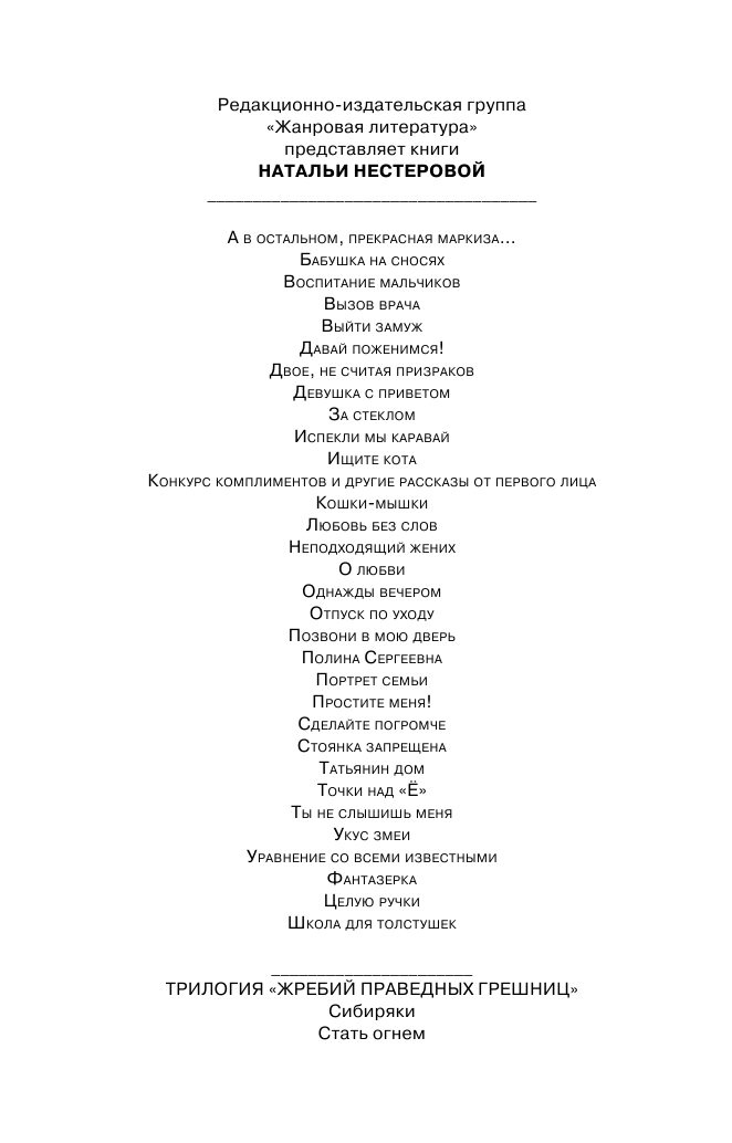 Нестерова Наталья  А в остальном, прекрасная маркиза... - страница 3