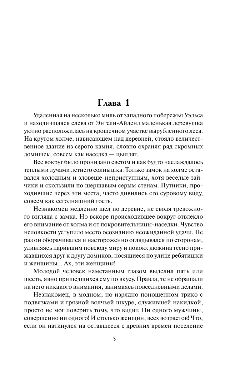 Линдсей Джоанна Зимние костры - страница 4