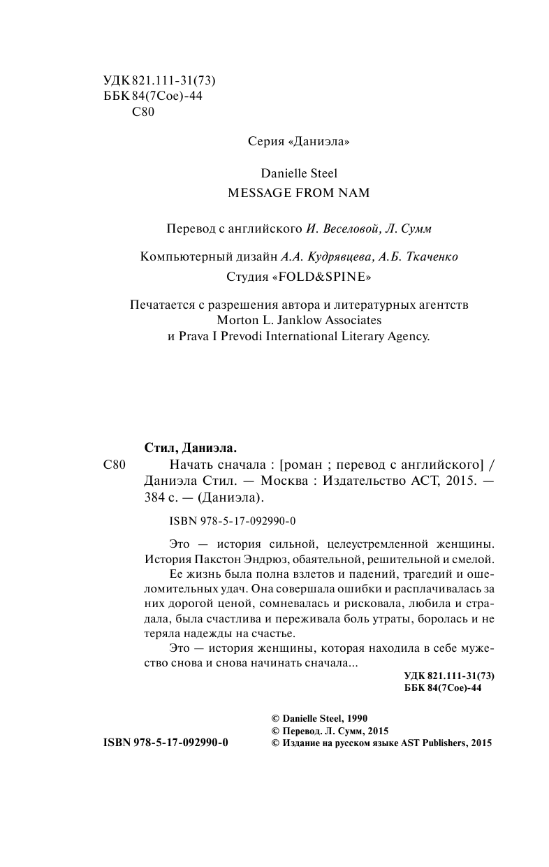Стил Даниэла Начать сначала - страница 3
