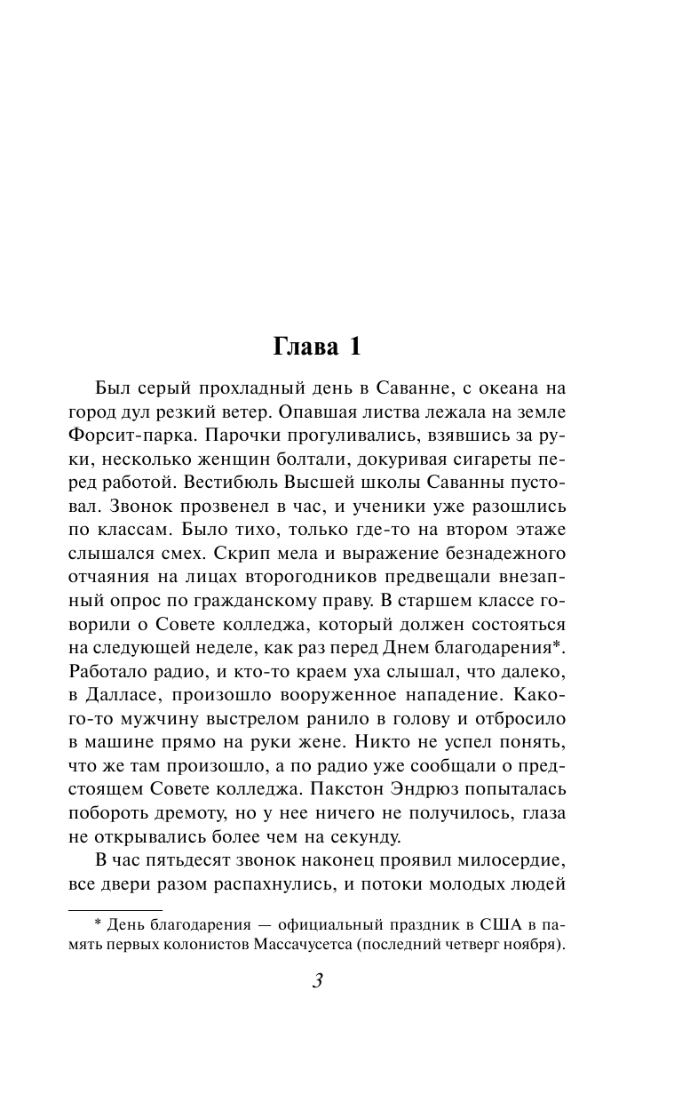 Стил Даниэла Начать сначала - страница 4