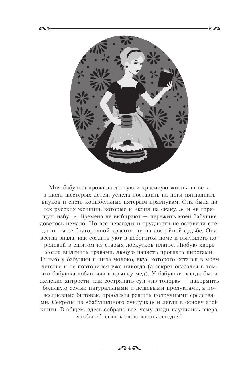 Тихонова Инна Сергеевна Советское домоводство - страница 4