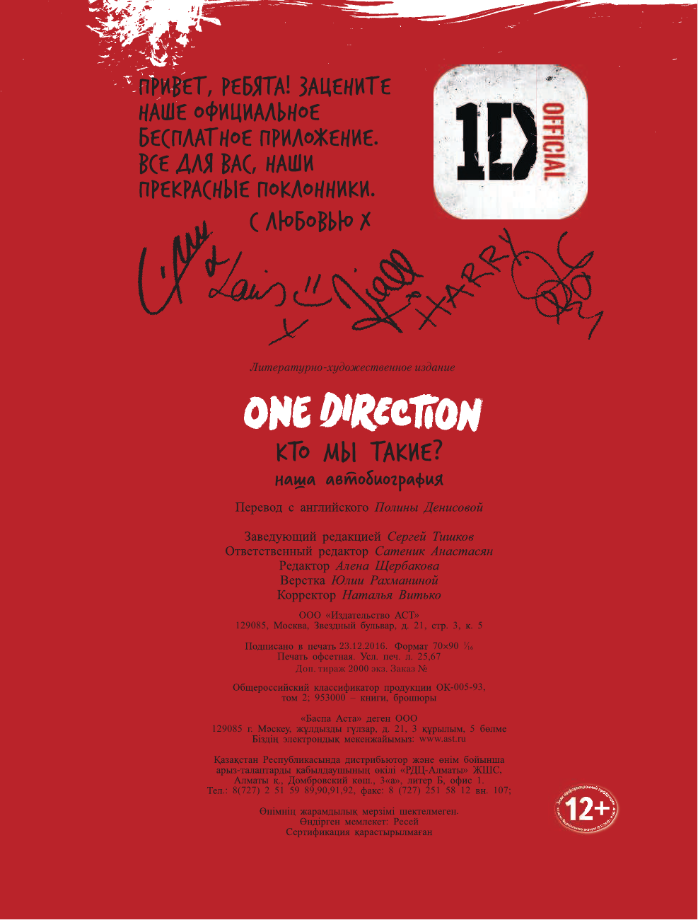 Стайлс Гарри One direction. Кто мы такие - страница 2