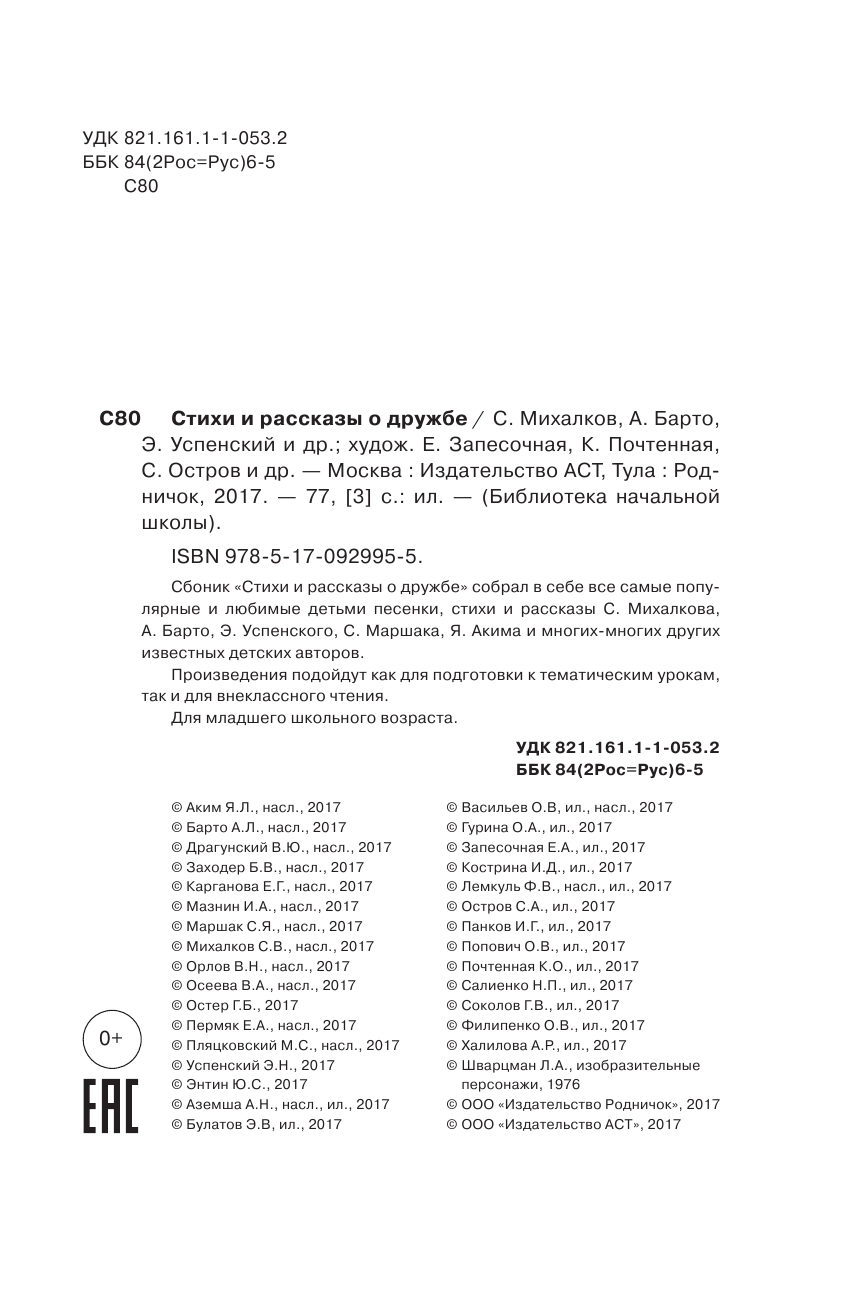 Остер Григорий Бенционович Стихи и рассказы о дружбе - страница 2