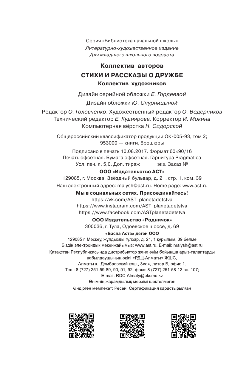 Остер Григорий Бенционович Стихи и рассказы о дружбе - страница 3