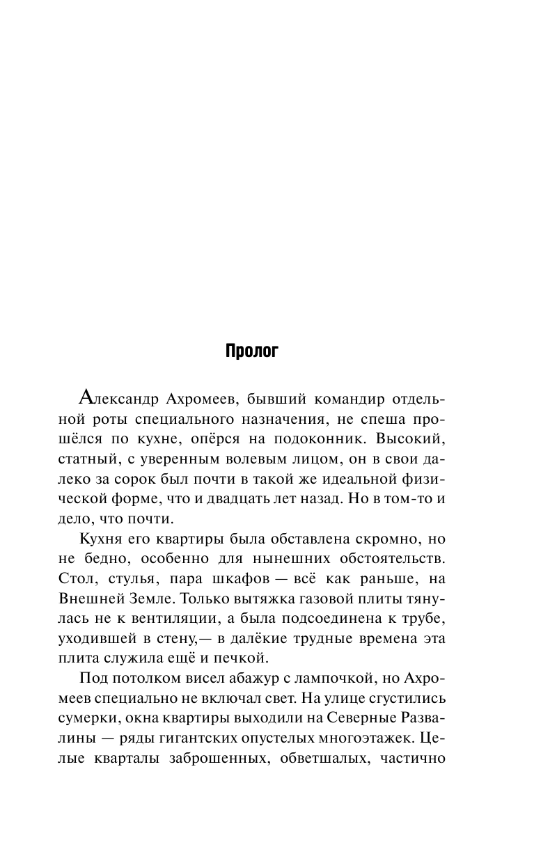 Мамонтов Павел Александрович Командир - страница 4