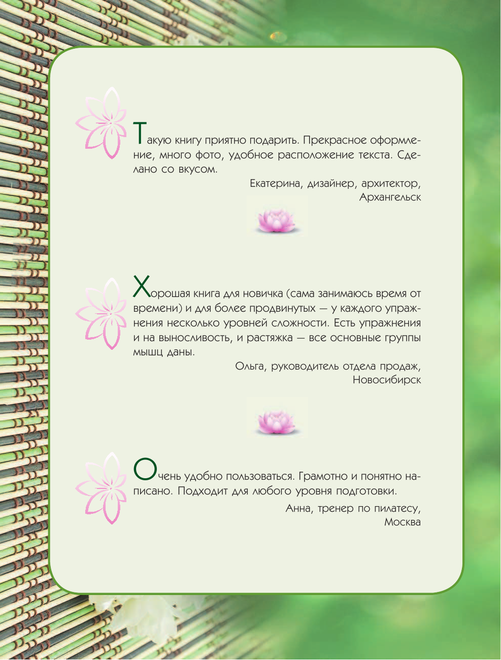 Матвеев Сергей Александрович Йога! Все секреты красоты, омоложения, здоровья - страница 3