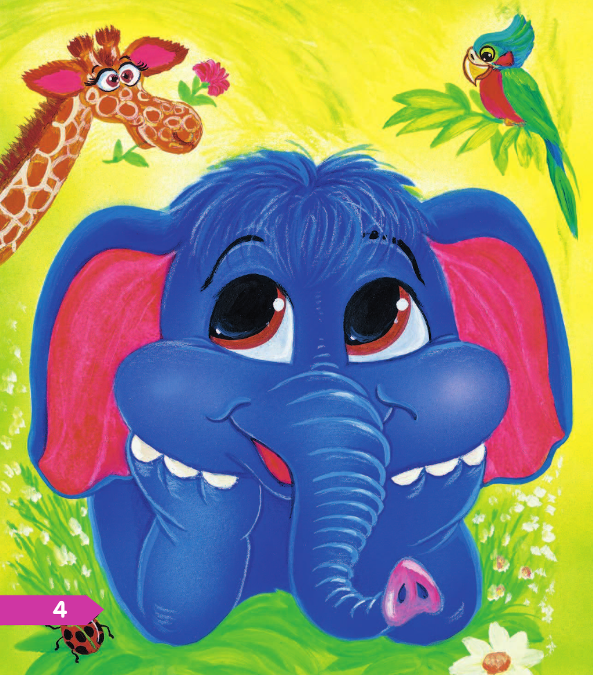 Успенский Эдуард Николаевич Самые веселые сказки, стихи и песни - страница 4