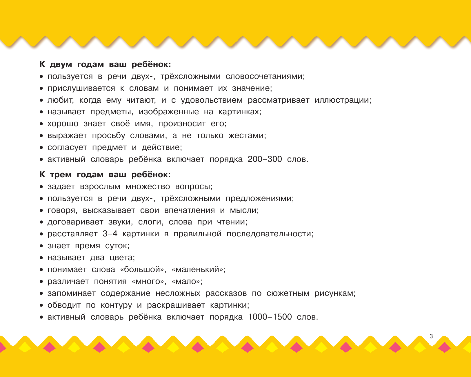 Матвеева Анна Сергеевна Большой альбом по развитию малыша от 2 до 4 лет - страница 4