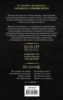 Божьи воины