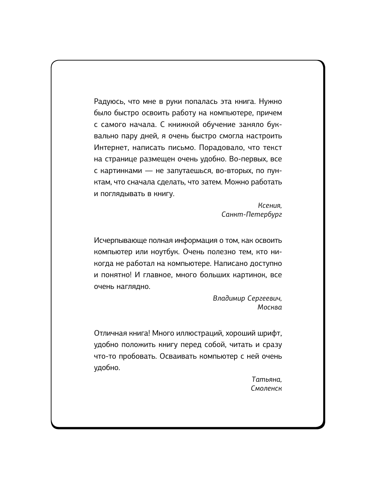 Жуков Иван Большой самоучитель. Компьютер и ноутбук. Издание исправленное и доработанное - страница 3