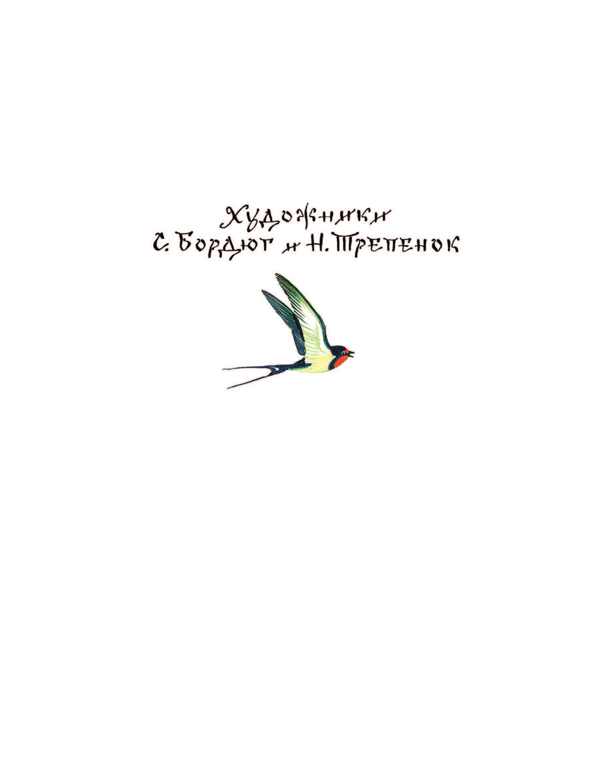 Маршак Самуил Яковлевич Все самое лучшее для самых маленьких - страница 4