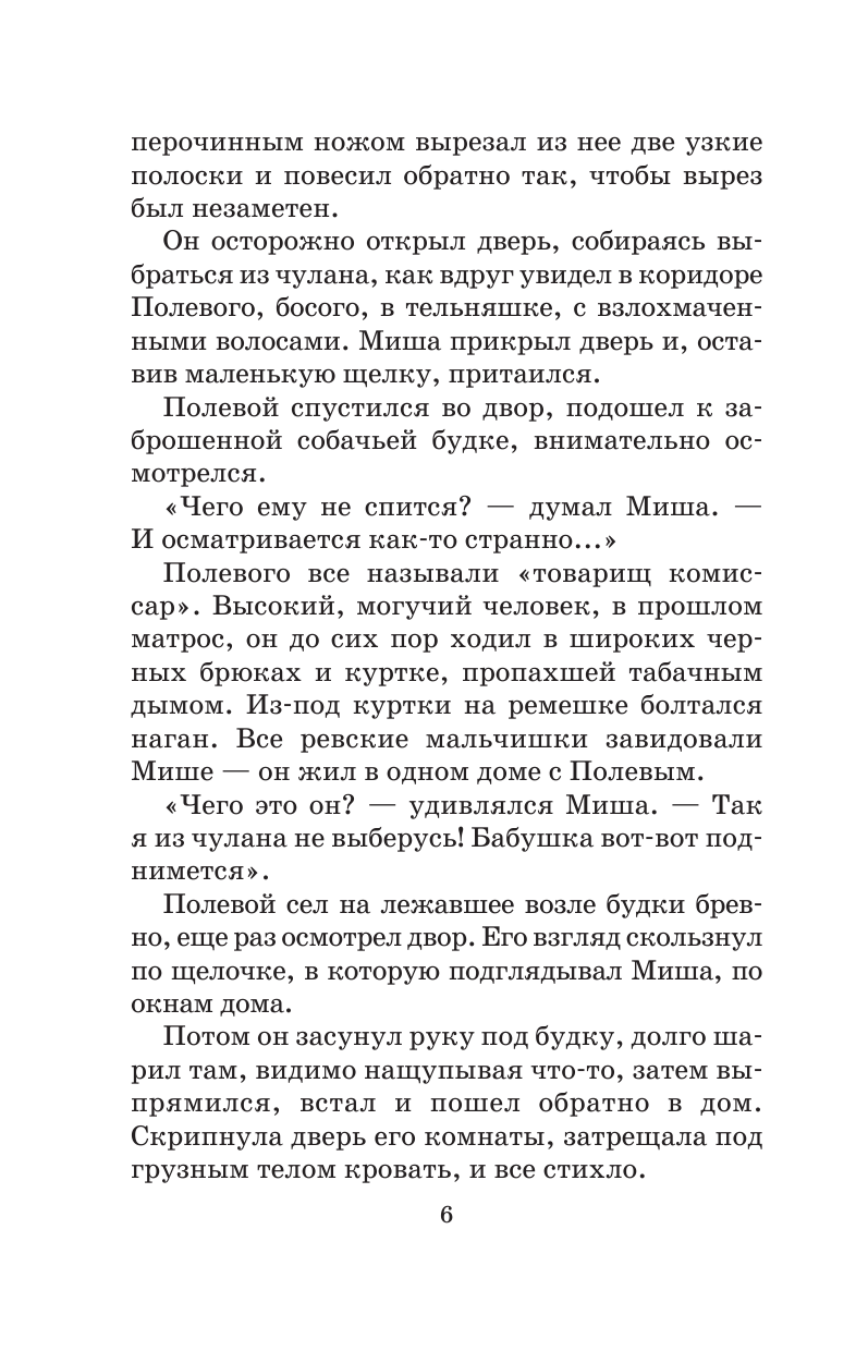Рыбаков Анатолий Наумович Кортик - страница 2