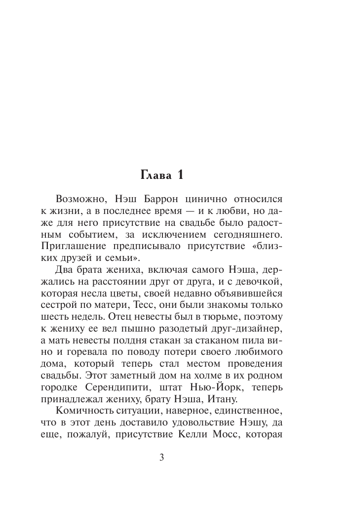 Филлипс Карли Судьба - страница 4