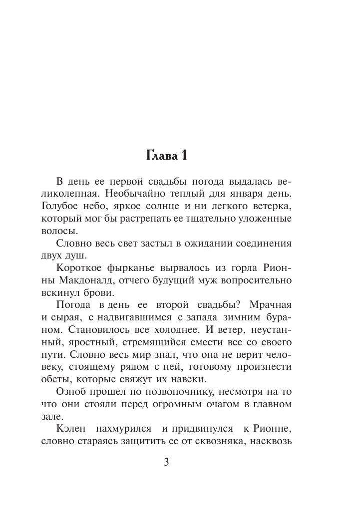 Бэнкс Майя Всем бедам вопреки - страница 4