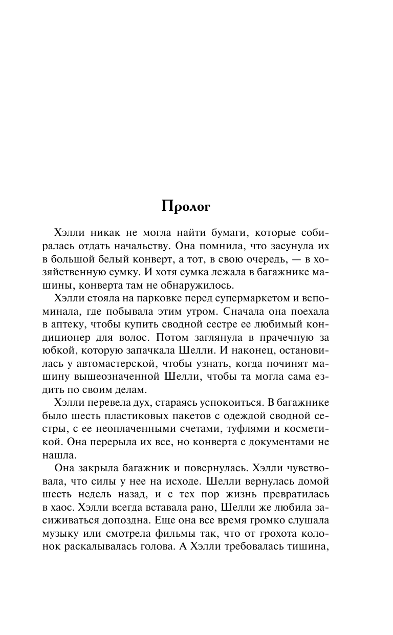Деверо Джуд  Счастлива и любима - страница 4