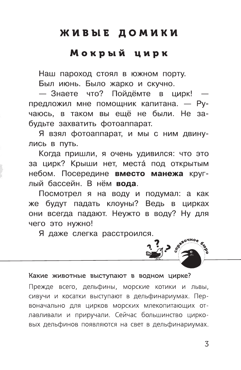 Сахарнов Святослав Владимирович Живые домики - страница 4