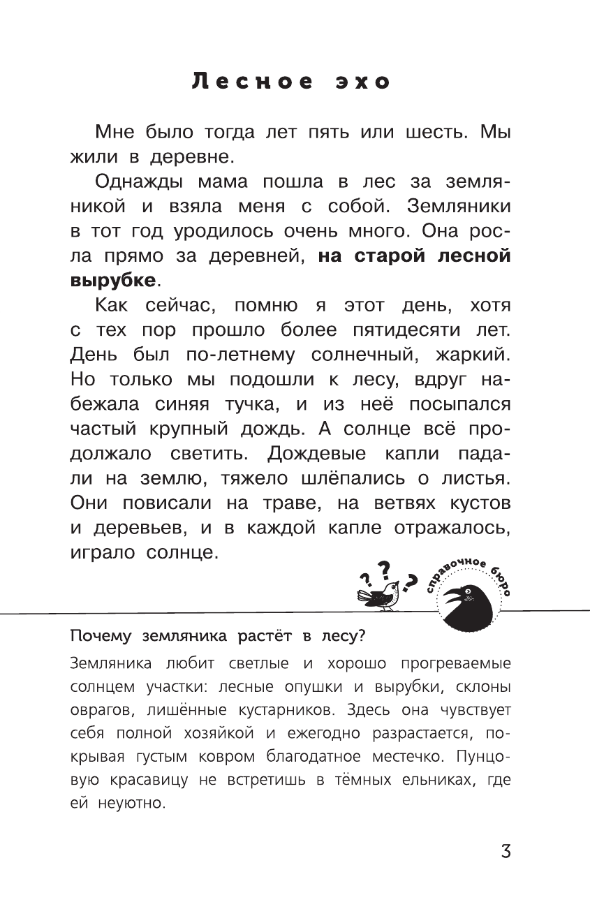 Скребицкий Георгий Алексеевич Лесной голосок - страница 4