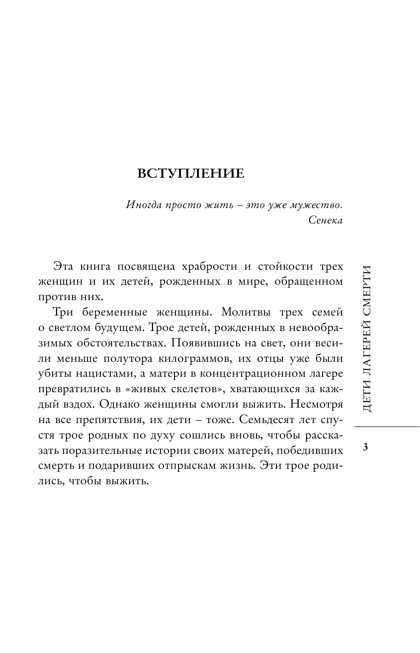 Холден Венди Дети лагерей смерти. Рожденные выжить - страница 4