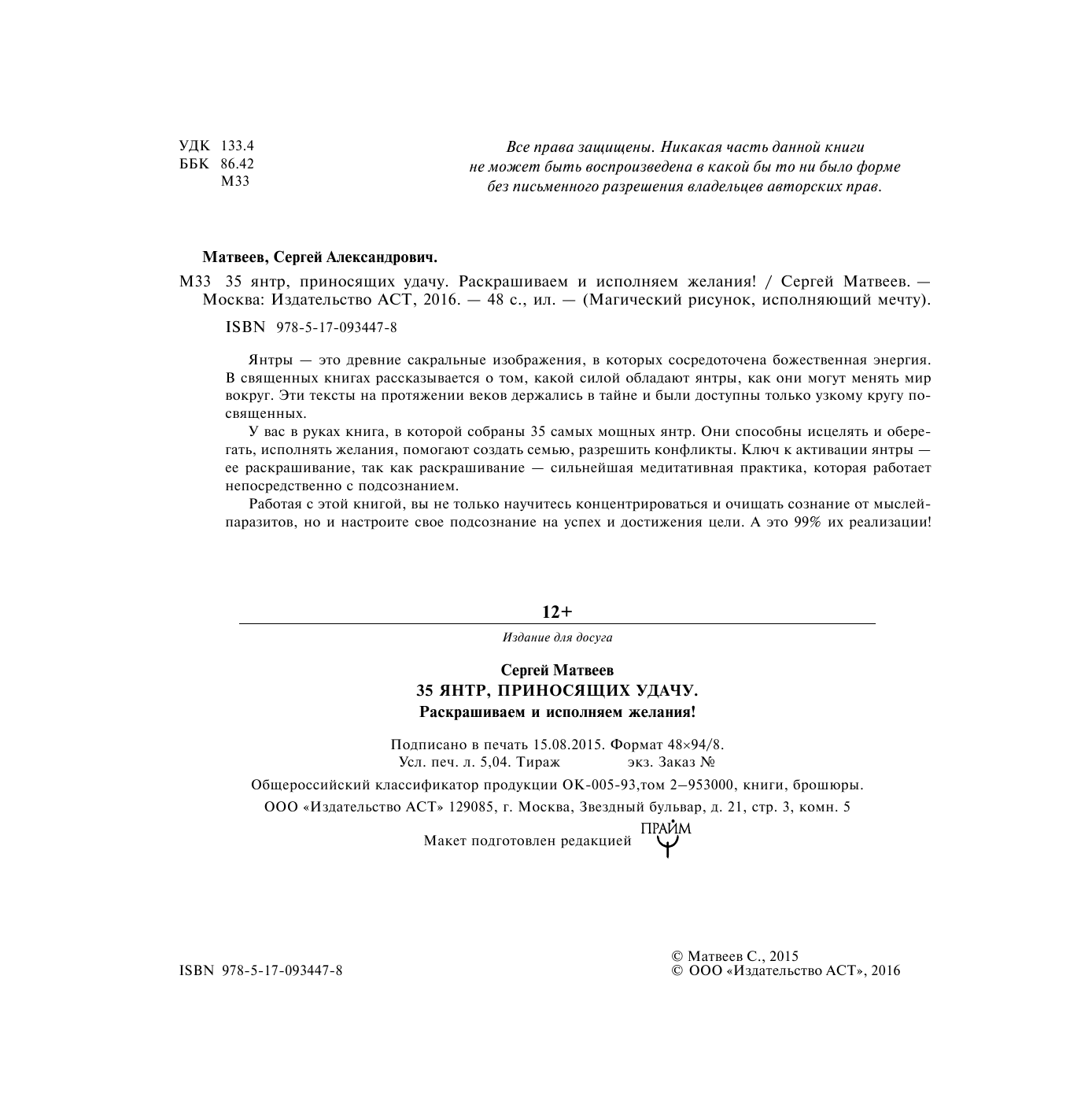 Матвеев Сергей Александрович 35 янтр, приносящих удачу. Раскрашиваем и исполняем желания! - страница 3