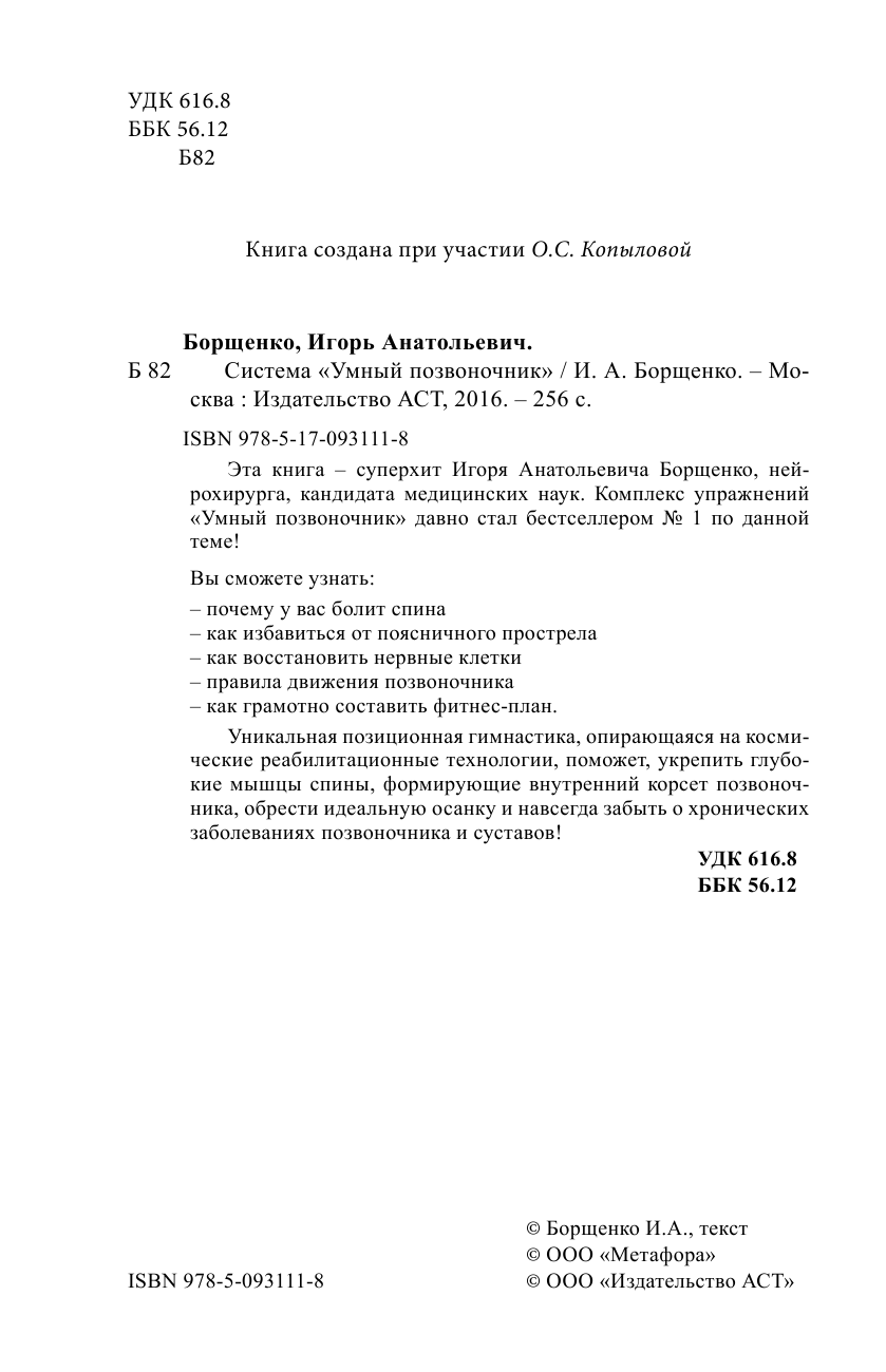 Борщенко И. А. Система «Умный позвоночник» - страница 3