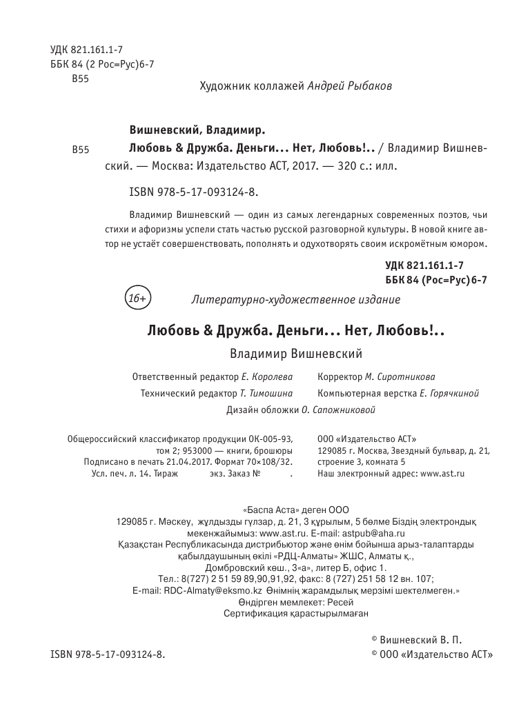 Вишневский Владимир Петрович Любовь & Дружба. Деньги... Нет, Любовь!.. - страница 3